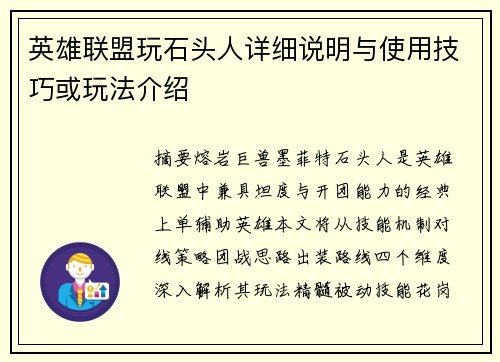 英雄联盟玩石头人详细说明与使用技巧或玩法介绍