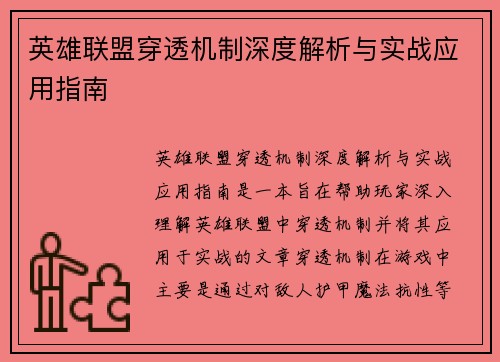 英雄联盟穿透机制深度解析与实战应用指南