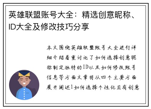 英雄联盟账号大全：精选创意昵称、ID大全及修改技巧分享