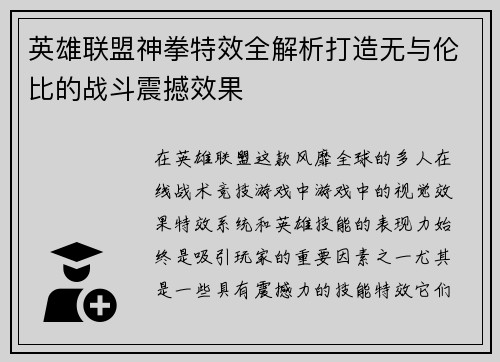 英雄联盟神拳特效全解析打造无与伦比的战斗震撼效果