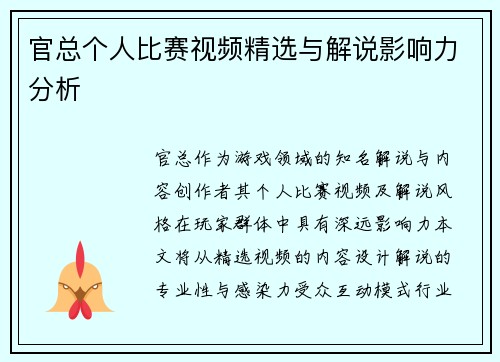 官总个人比赛视频精选与解说影响力分析