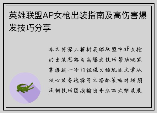 英雄联盟AP女枪出装指南及高伤害爆发技巧分享