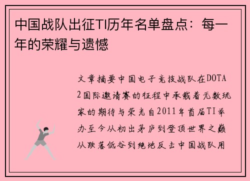 中国战队出征TI历年名单盘点：每一年的荣耀与遗憾
