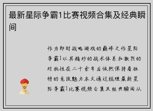 最新星际争霸1比赛视频合集及经典瞬间