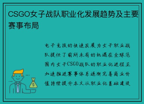 CSGO女子战队职业化发展趋势及主要赛事布局